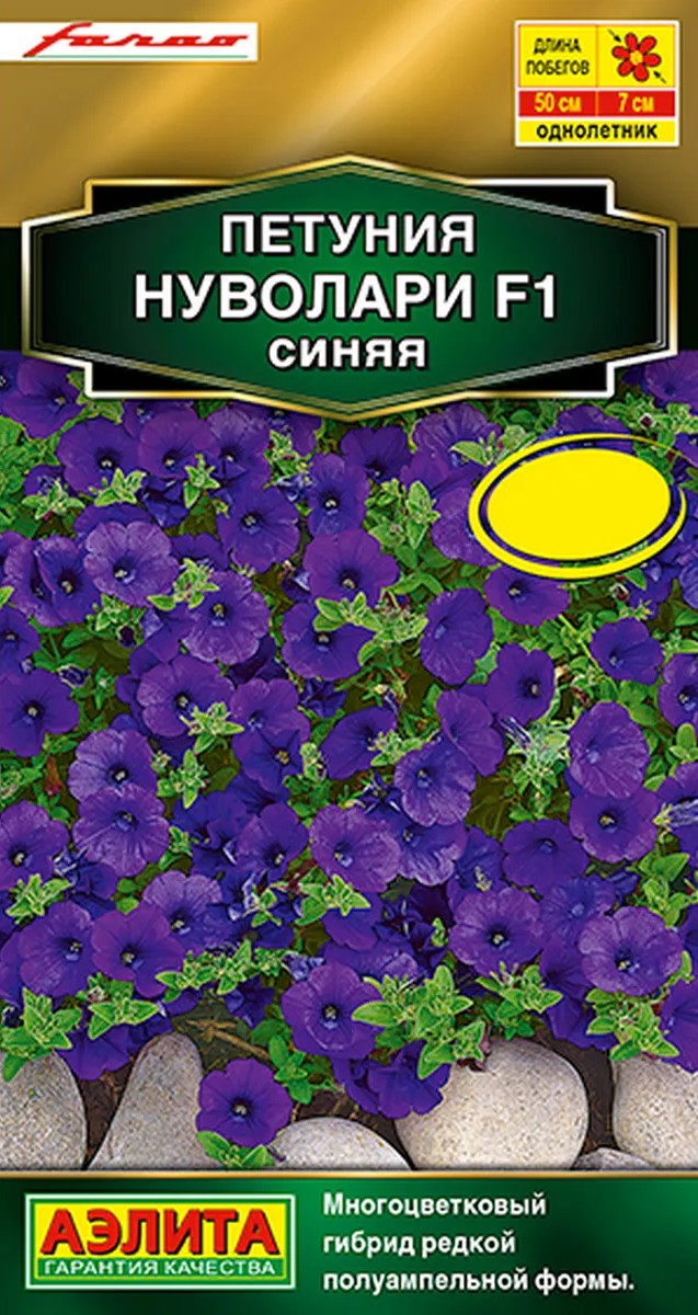 Петуния Нуволари F1 полуампельная синяя, 5 шт.