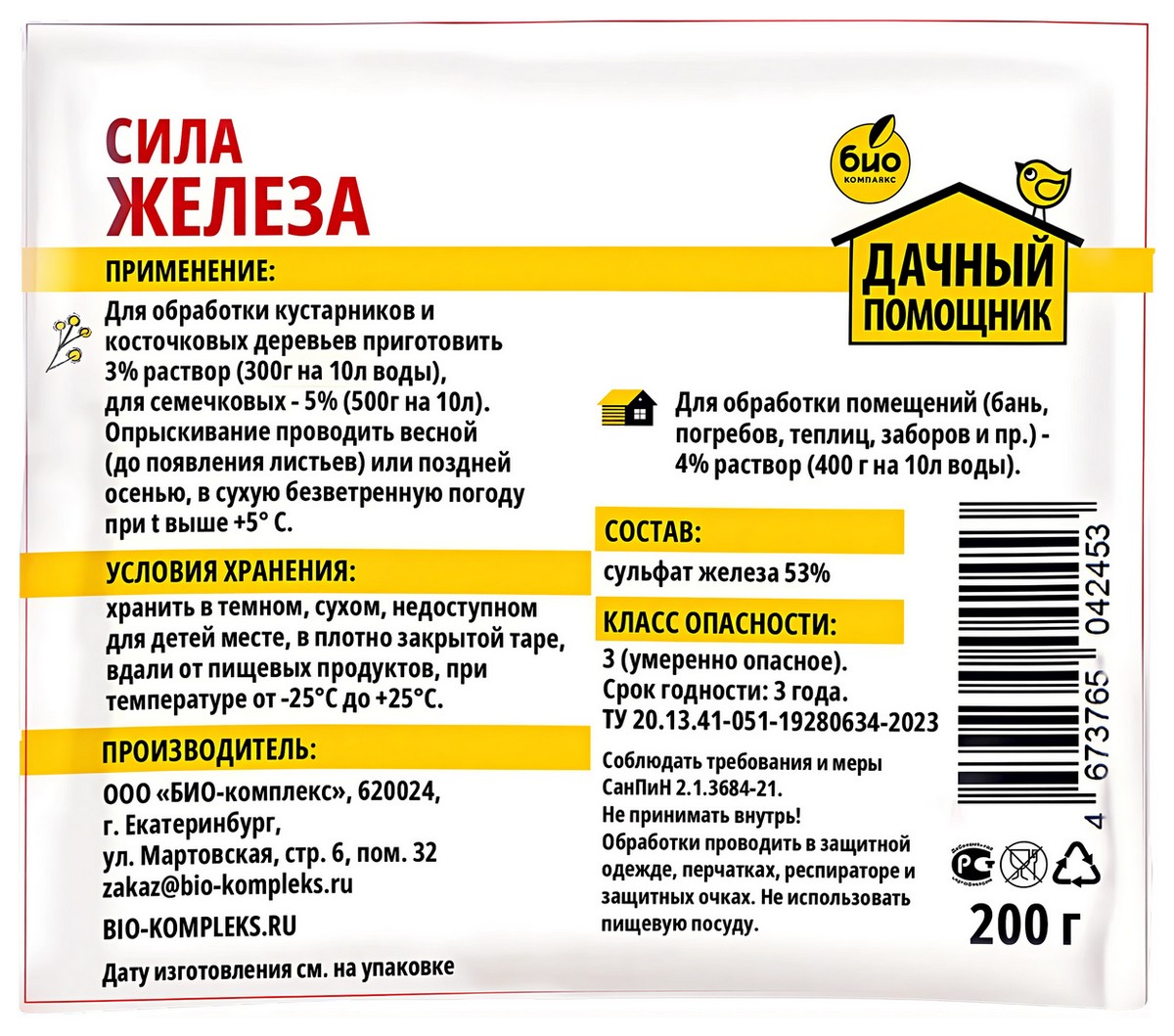 Железный купорос, 200 г