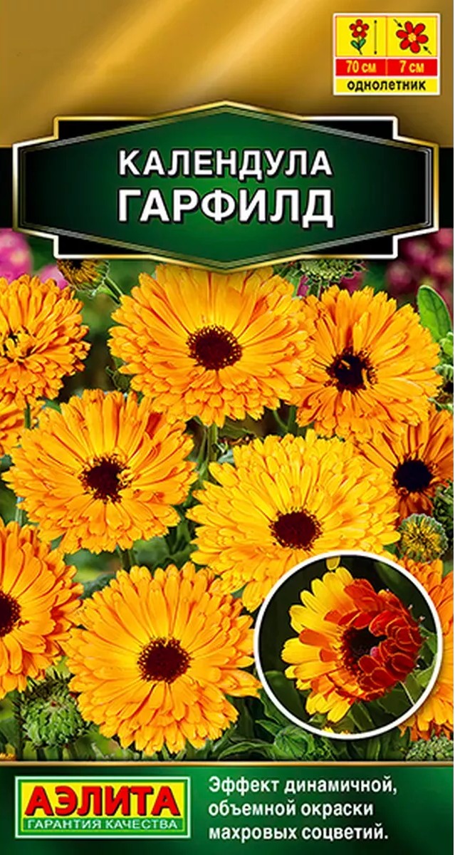 Календула Гарфилд махровая, 0,3 г