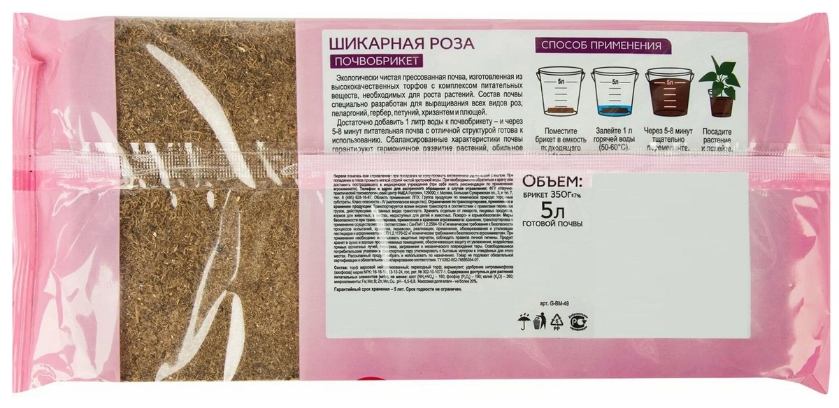 Почвобрикет Шикарная роза, 5 л