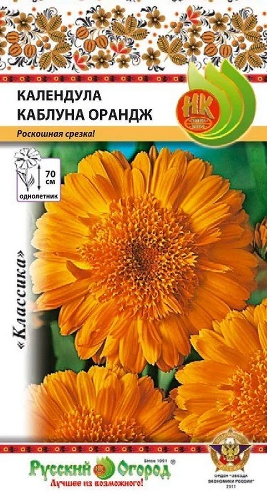 Календула Каблуна Орандж, 0,5 г Русский огород