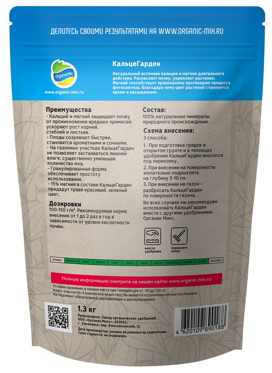 Органик Микс раскислитель почвы КальцеГарден, 1,3 кг