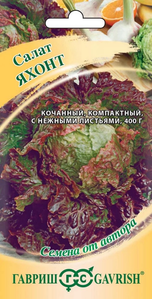 Салат Яхонт, 0,5 г. Авторские семена.