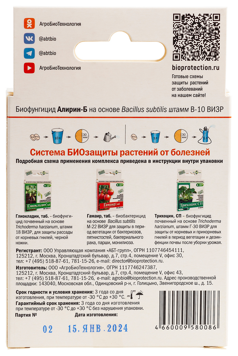 Алирин-Б для овощных, 20 таб. 