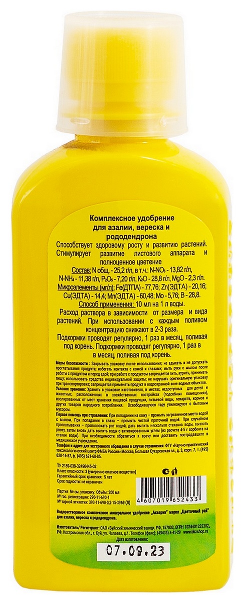 ЖКУ Цветочный рай для азалий, 200 мл