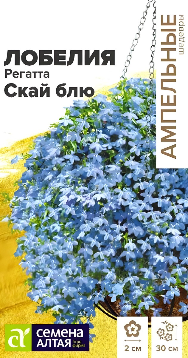 Лобелия Регатта Скай блю ампельная, 5 шт. Ампельные Шедевры. 