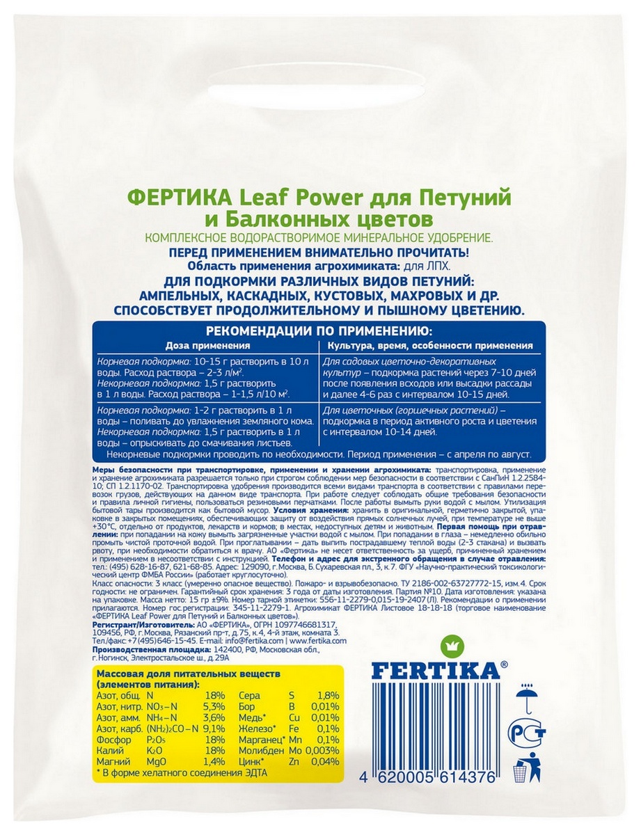 Фертика Leaf Power для петуний и балконных цветов, 15 г