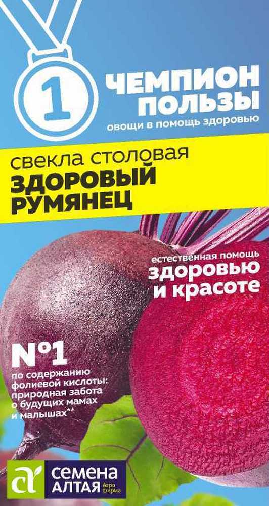 Свекла Здоровый Румянец, 2 г Чемпионы пользы