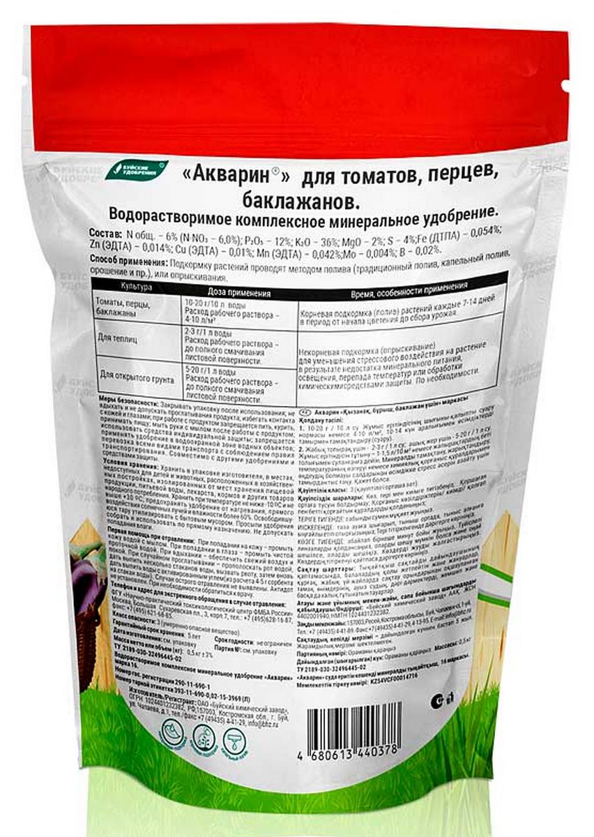 Акварин Для томатов, перцев, баклажанов, марка 16, 0,5 кг