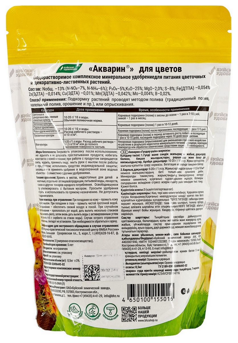 Акварин Для цветов, 500 г