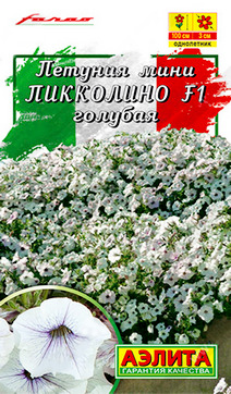 Петуния мини Пикколино F1, голубая, 7 шт