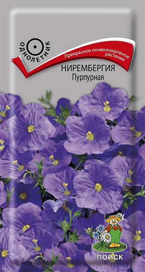 Нирембергия Пурпурная, 0,1 г