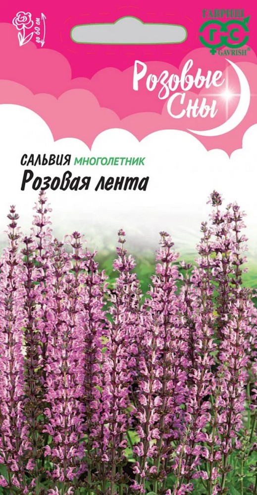 Сальвия Розовая лента, 0,02 г. Розовые сны.