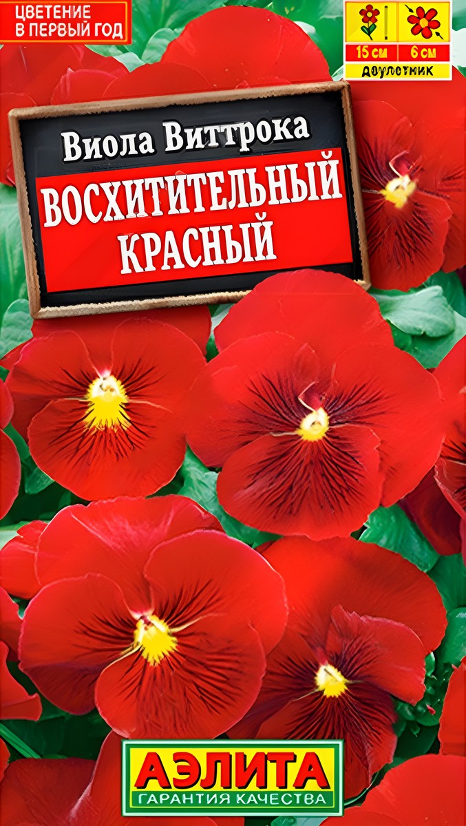 Виола Восхитительный красный, 0,1 г