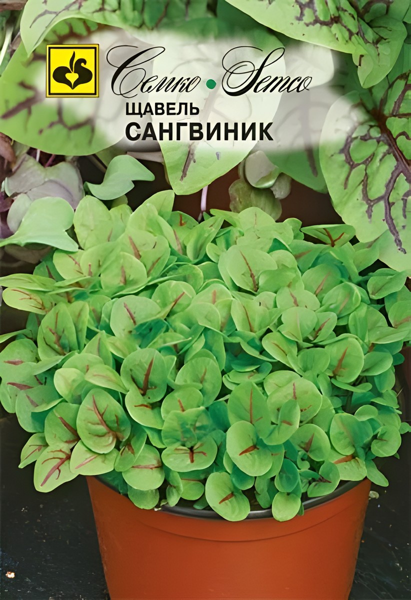 Щавель Сангвиник, 0,25 г