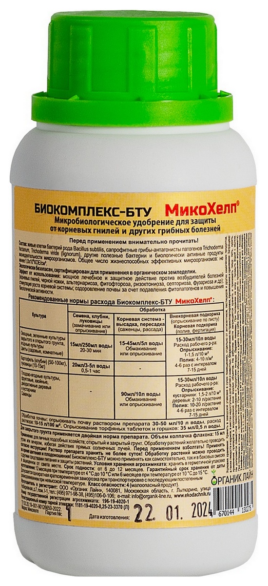 Биокомплекс-БТУ Микохелп, лечение и профилактика от болезней, 250 мл