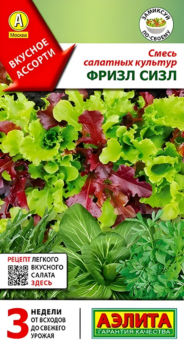 Смесь салатных культур Фризл сизл, 0,5 г