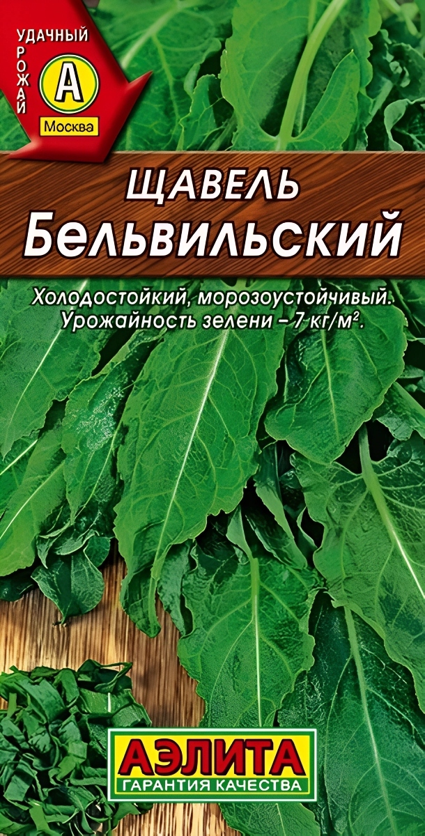 Щавель Бельвильский, 0,5 г
