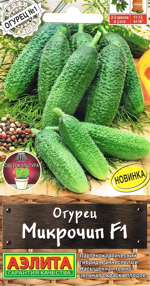 Огурец Микрочип F1, 10 шт.