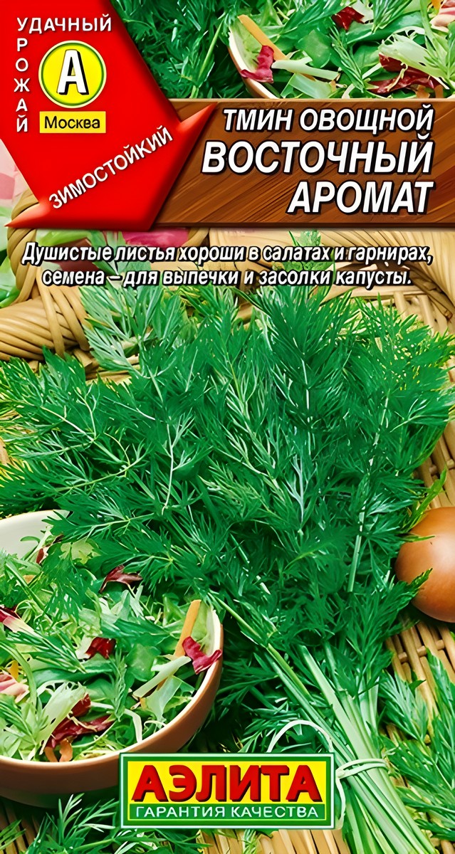 Тмин овощной Восточный аромат, 0,3 г