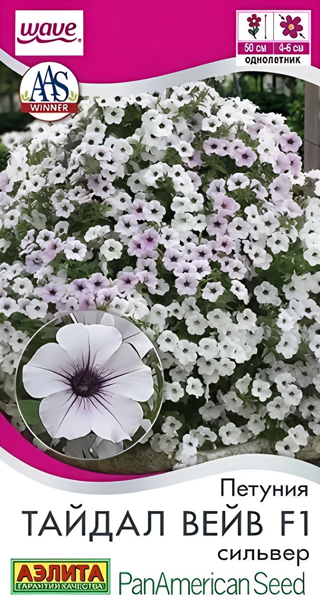 Петуния Тайдал Вейв F1 сильвер, 4 шт.