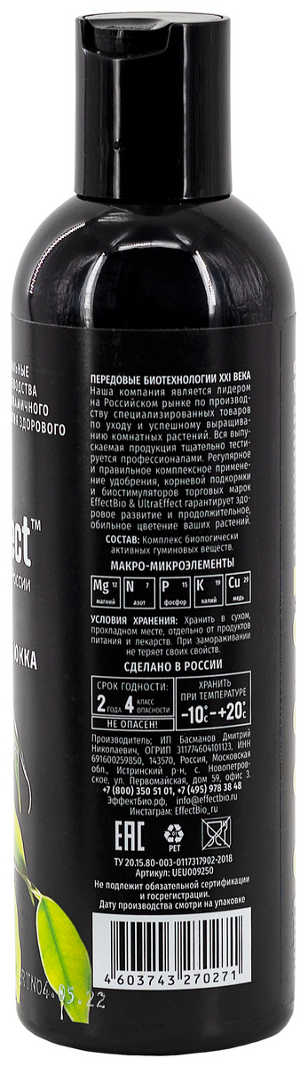 Удобрение для фикусов, пальм и юкка, 250 мл UltraEffect