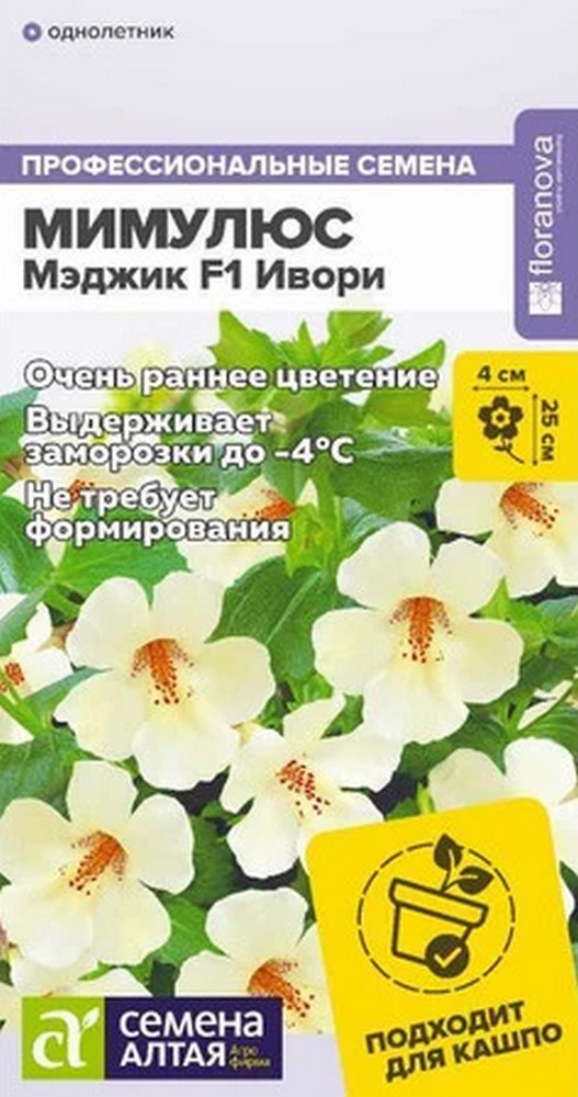 Мимулюс Мэджик Ивори, 10 шт. 