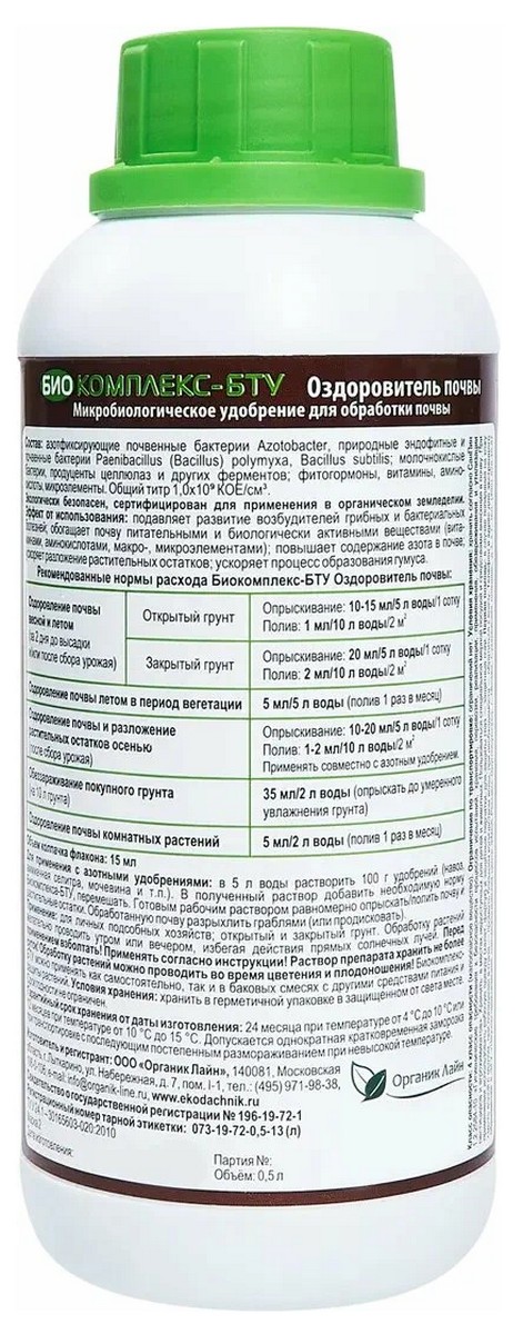 Биокомплекс БТУ для почвы, 500 мл 