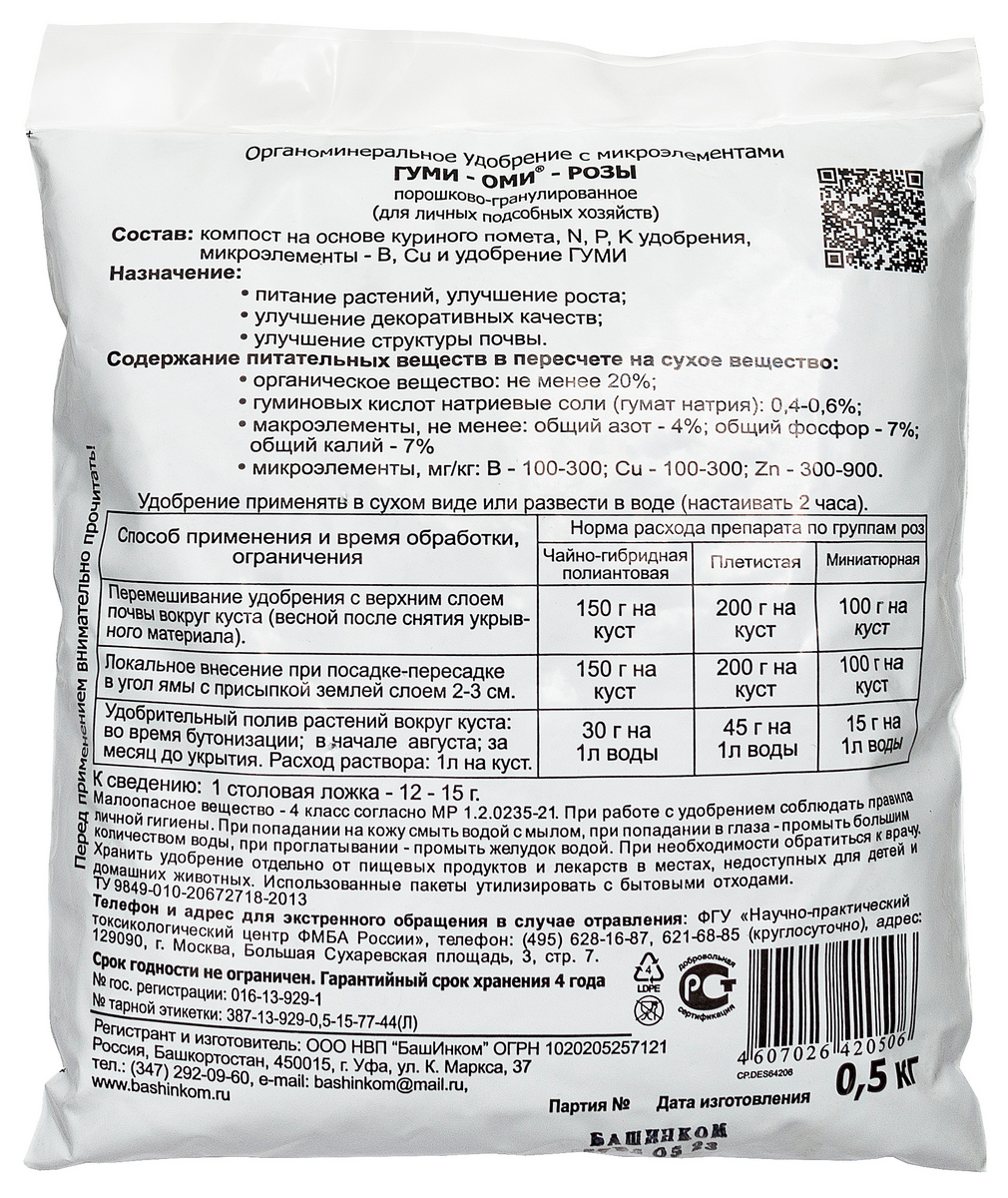 Гуми-Оми Розы, 500 г