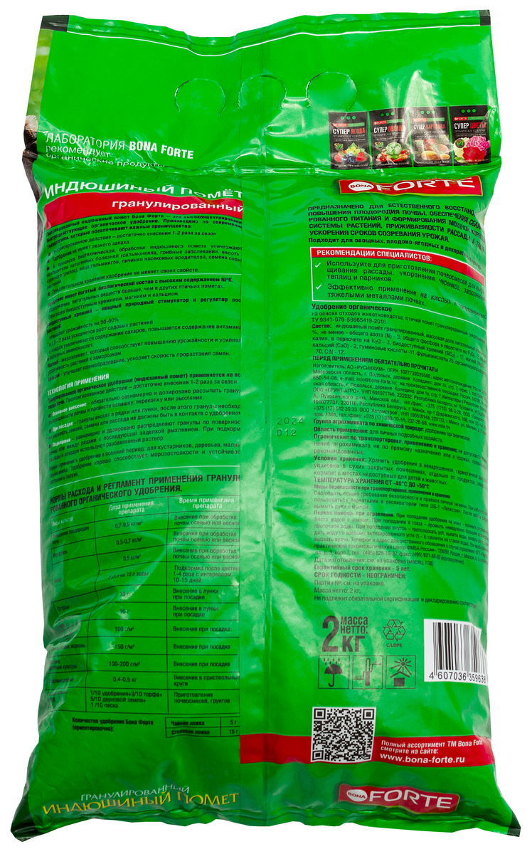 Bona Forte Удобрение гранул. Индюшиный помет, 2 кг