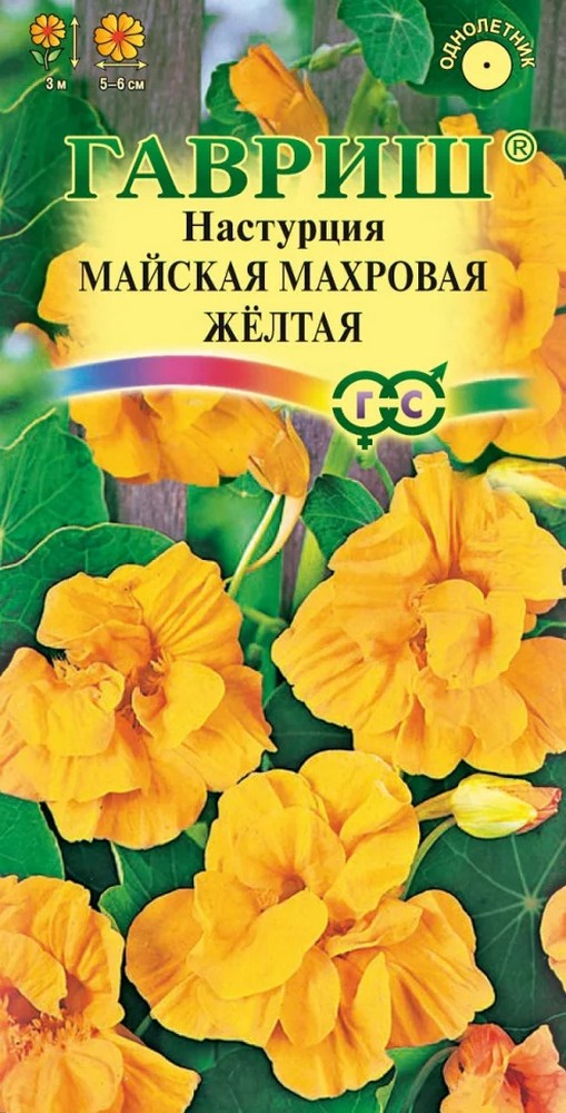Настурция Майская махровая Желтая, 1 г