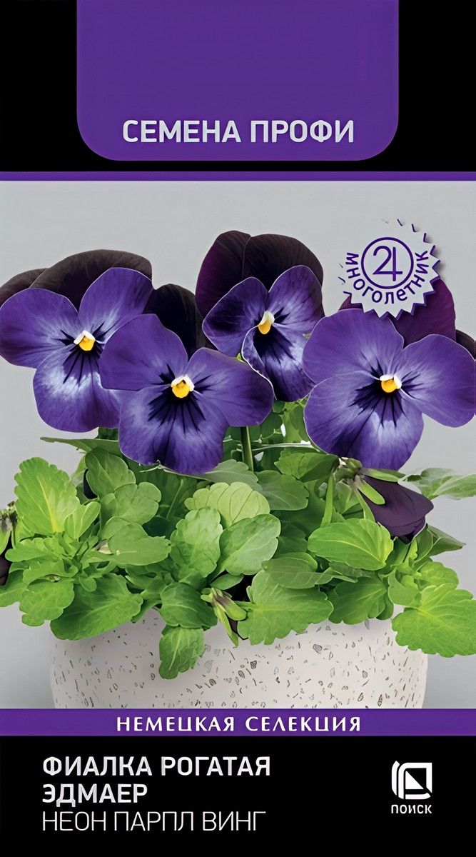 Фиалка рогатая Эдмаер Неон Парпл Винг, 10 шт. Семена Профи