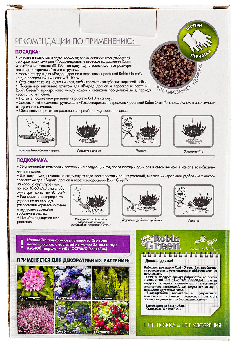 Удобрение для рододендронов и вересковых растений, 1 кг Robin Green
