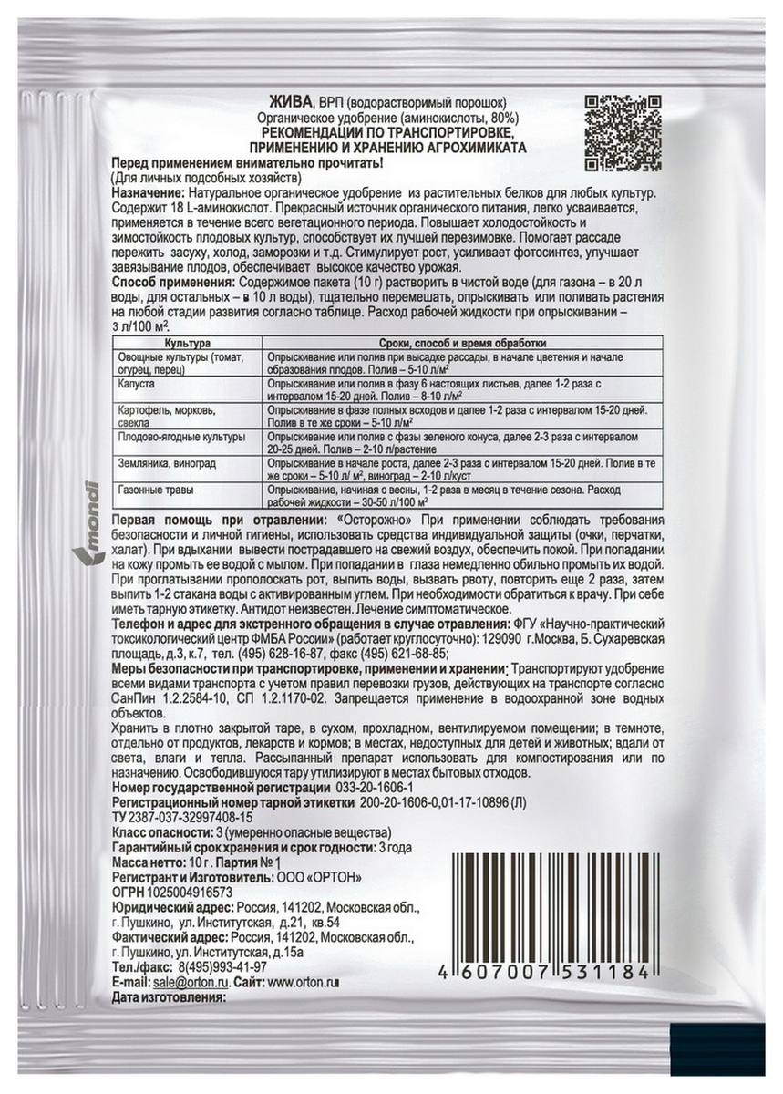 Жива удобрение из аминокислот, 10 г Ортон