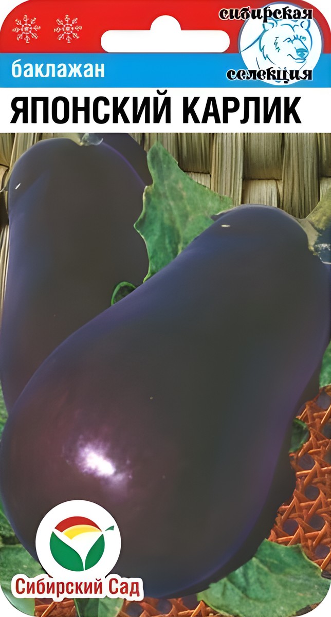 Баклажан Японский карлик, 20 шт. Сибирский сад.