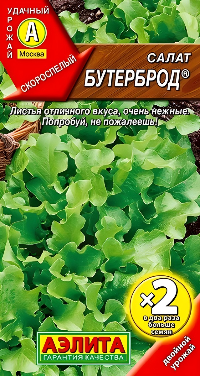 Салат листовой Бутерброд, 0,5 г