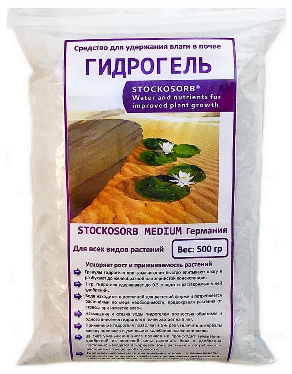 Гидрогель Stockosorb 660 Medium, 500 г