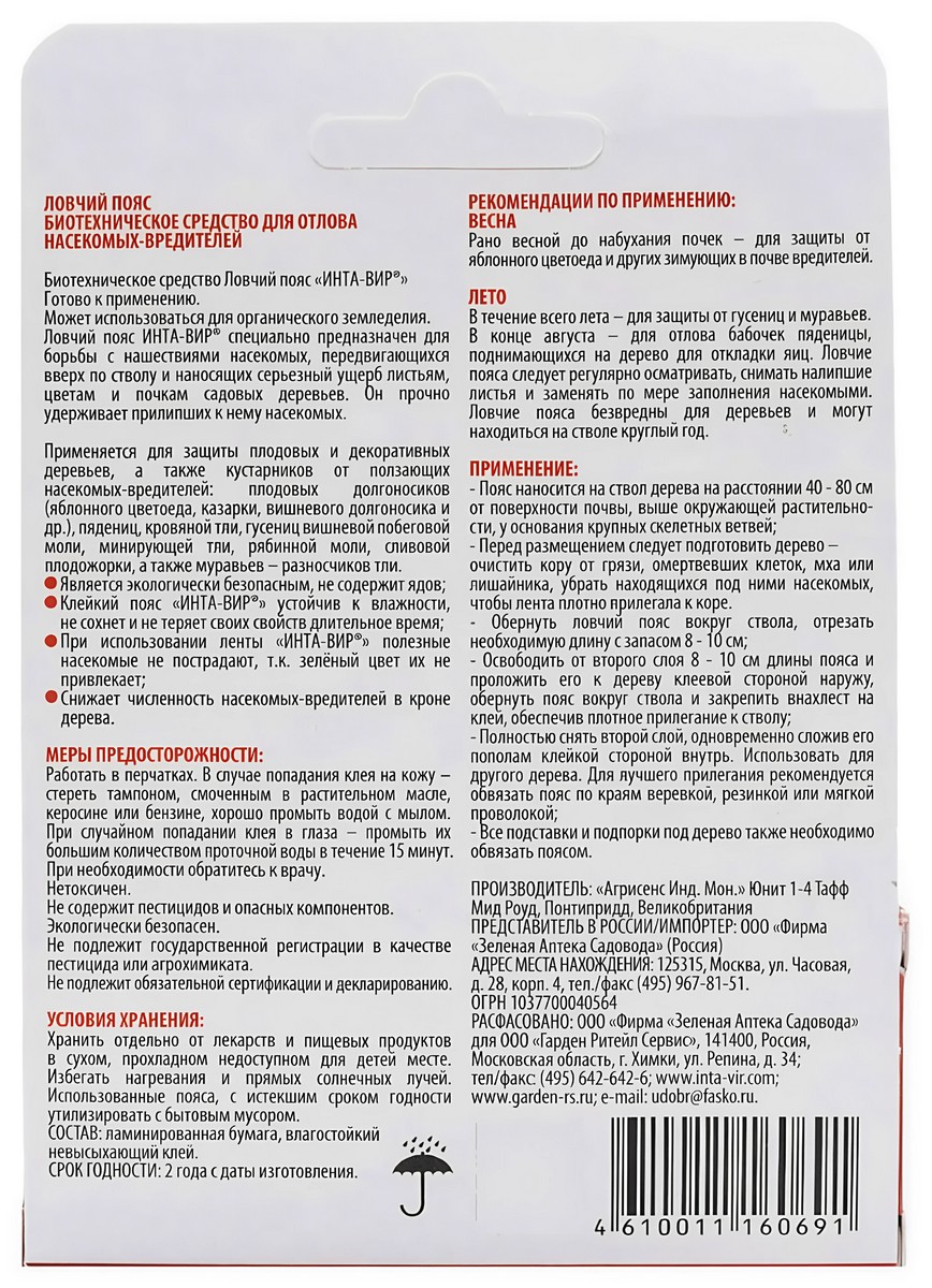 Ловчий пояс, 2х75 см Инта-Вир