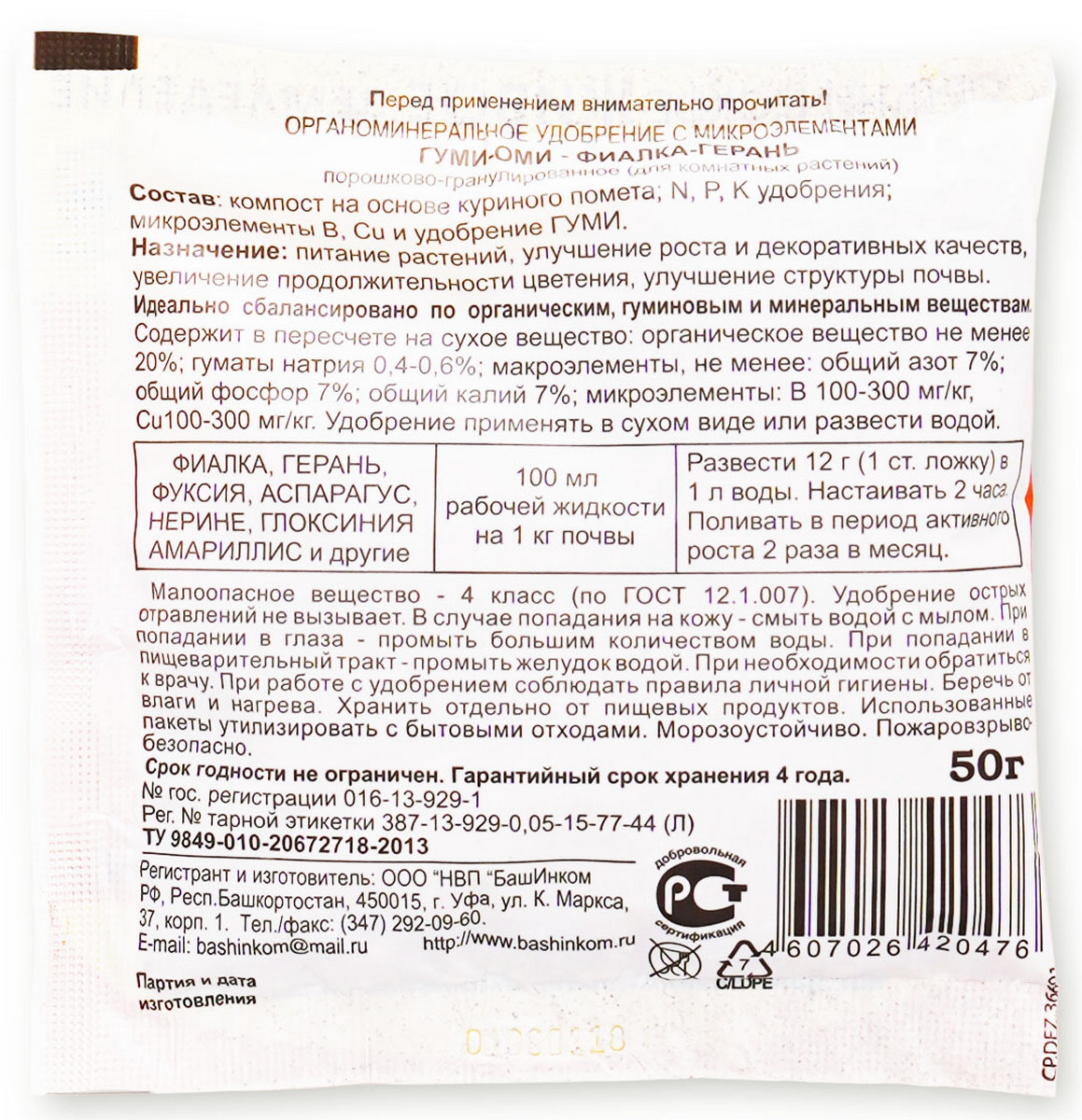 Гуми-Оми Фиалка-Герань, 50 г