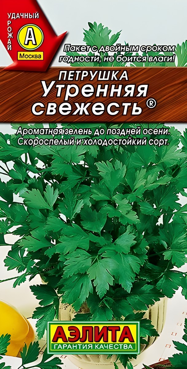 Петрушка листовая Утренняя свежесть, 2 г