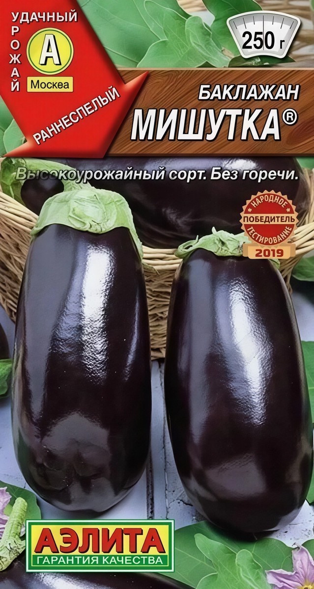 Баклажан Мишутка, 0,2 г