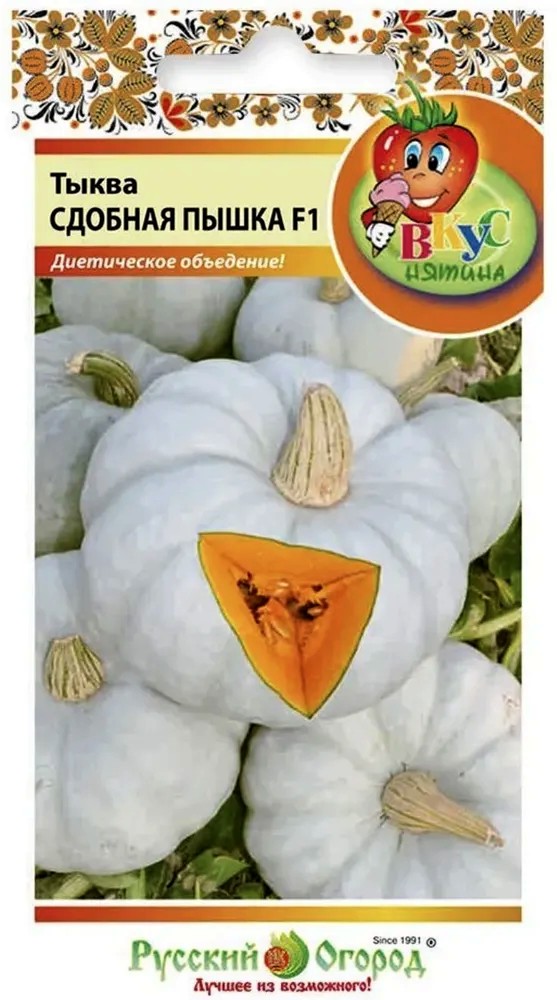 Тыква Сдобная Пышка F1, 8 шт. Русский огород