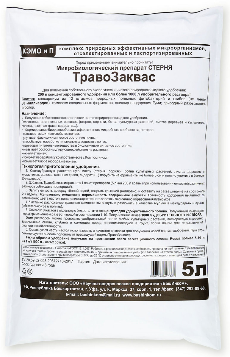 Траво Закваска, 5 л