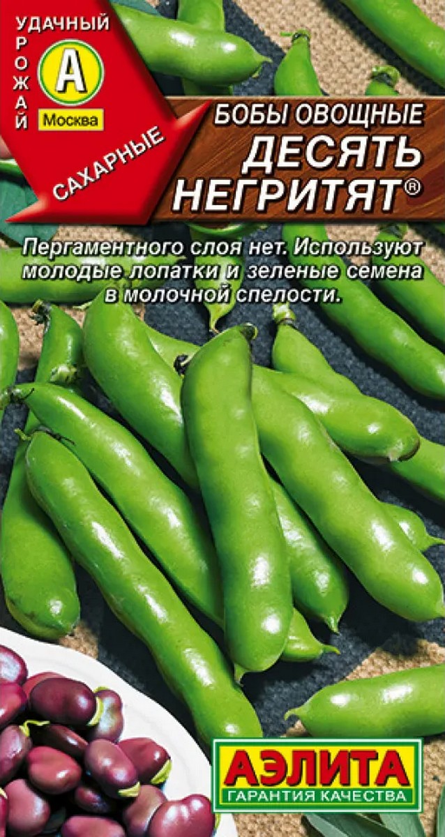 Бобы овощные Десять негритят, 10 г