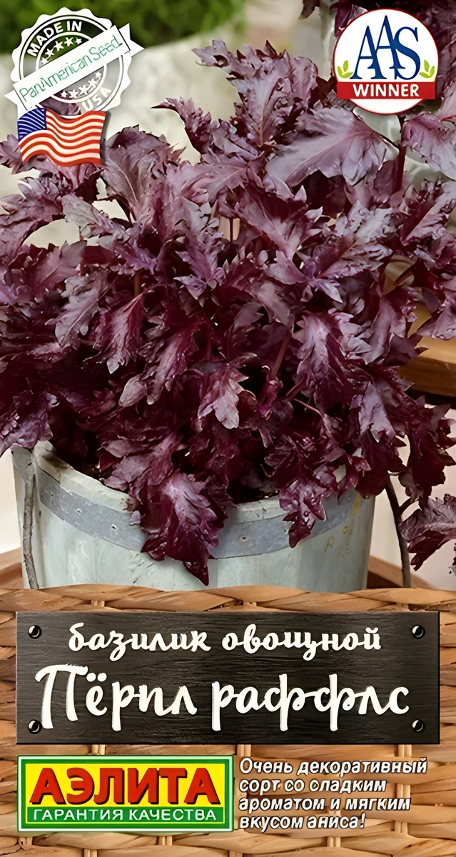 Базилик овощной Перпл Раффлс, 8 шт.
