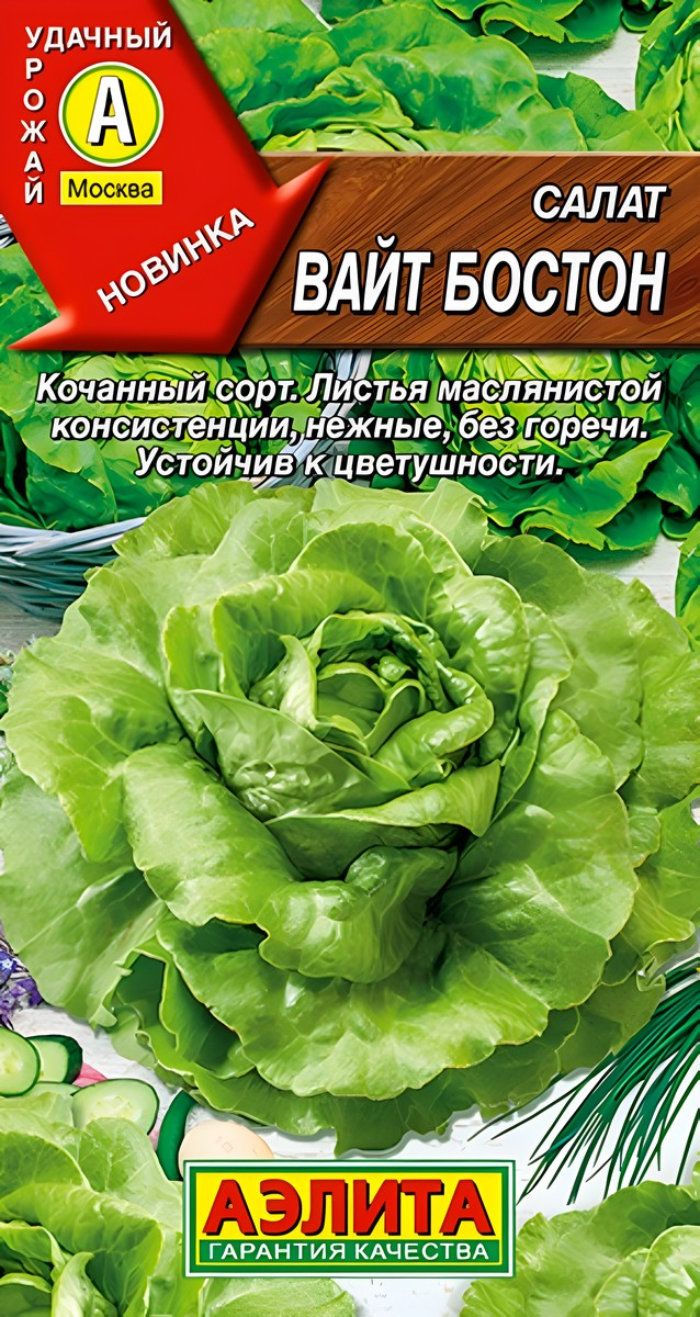 Салат Вайт бостон, 0,5 г