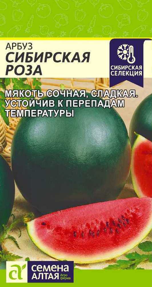 Арбуз Сибирская Роза, 1 г