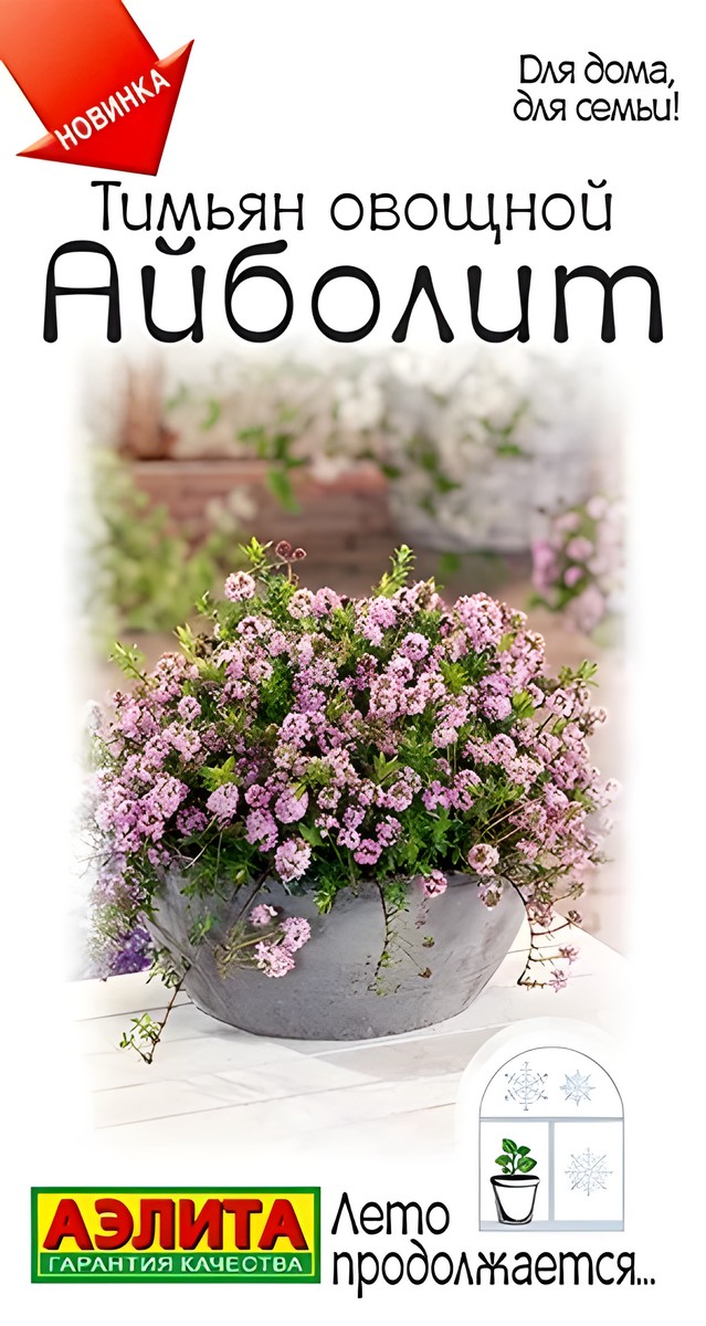 Тимьян овощной Айболит, 0,2 г