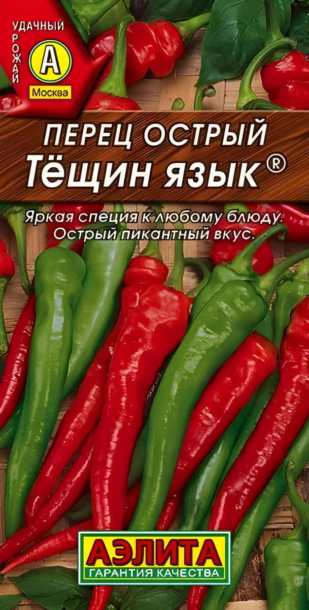 Перец острый Тещин язык, 20 шт.