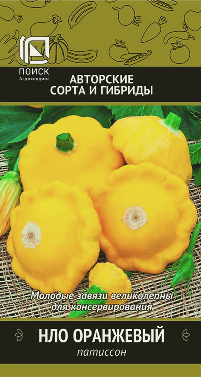 Патиссон НЛО Оранжевый, 12 шт.